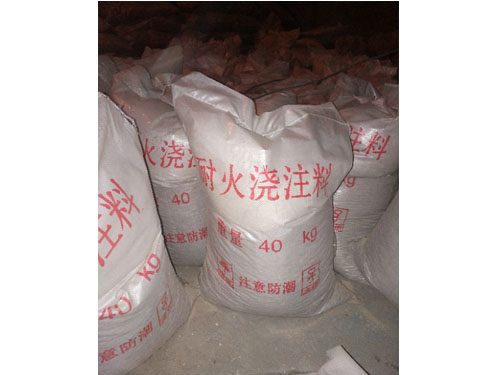 耐火注澆料批發